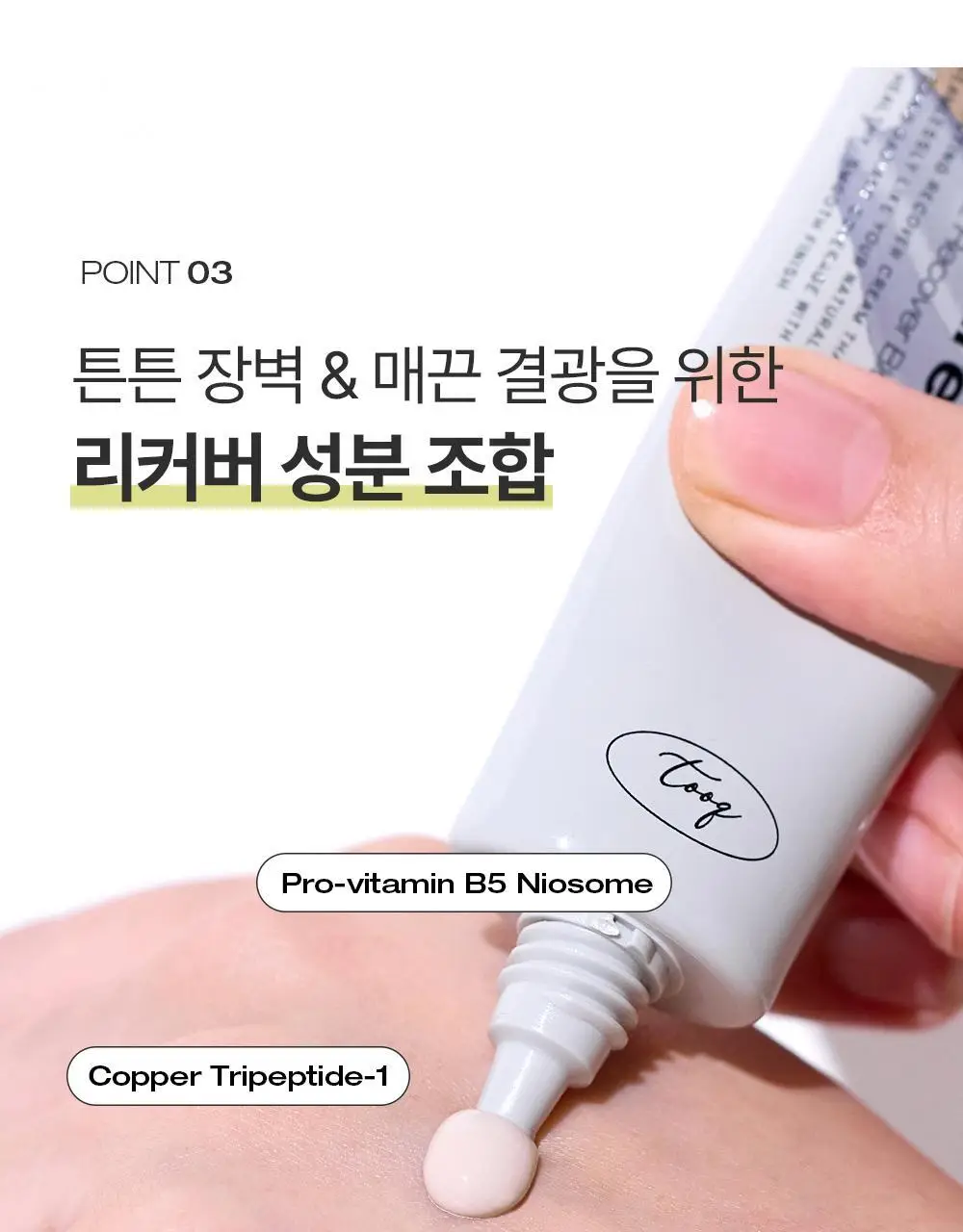 [미니 픽서 증정 기획/미니 블러셔&퍼프 증정 기획] 투크 트렌스페어런트 리커버 비비크림 2colors 상세페이지 38